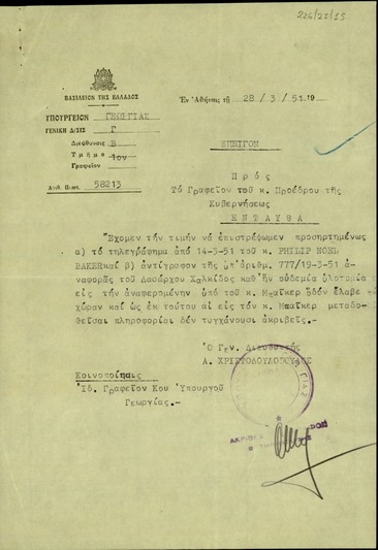 Επιστολή του Γνεικού Διευθυντή του Υπουργείου Γεωργίας της Ελλάδας, Α. Χριστοδουλόπουλου, προς το Γραφείο του Προέδρου της Ελληνικής Κυβέρνησης με την οποία διαβιβάζει τηλεγράφημα του Philip Noel Baker και αναφορά του δασάρχη Χαλκίδας για το ζήτημα της υλοτομίας στο κτήμα Baker.