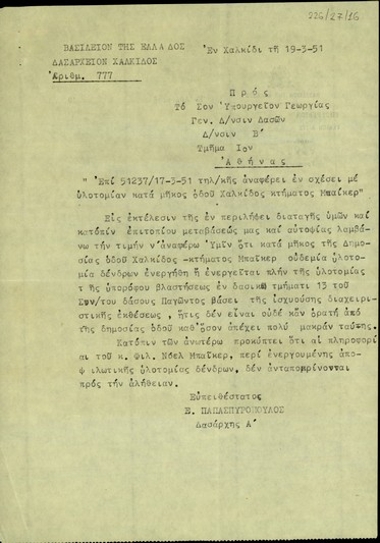 Επιστολή του Δασάρχη Ε. Παπασπυρόπουλου προς τη Διεύθυνση Δασών του Υπουργείου Γεωργίας της Ελλάδας σχετικά με το ζήτημα της υλοτομίας κατά μήκος της οδού Χαλκίδας στο κτήμα Baker.
