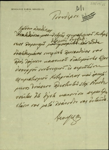 Τηλεγράφημα του Σ. Βενιζέλου προς τον Εμμ. Τσουδερό με το οποίο τον ενημερώνει για την ανάθεση εντολή σχηματισμού κυβέρνησης και του ζητεί να συνεχίσει την πολιτική του για το καπνικό ζήτημα.