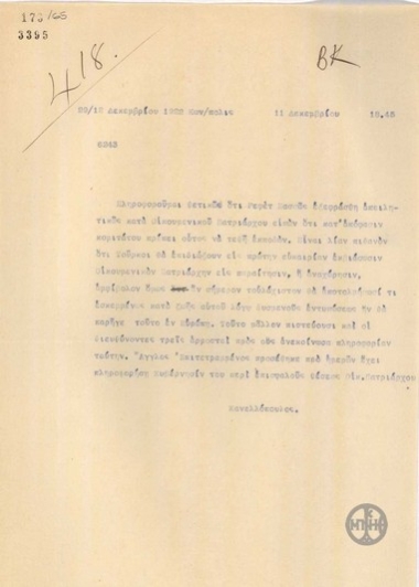 Τηλεγράφημα του Ε.Κανελλόπουλου σχετικά με τη στάση του Ρεφέτ Πασά απέναντι στον Οικουμενικό Πατριάρχη.