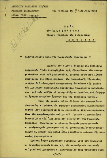 Αναφορά του αντιστράτηγου Γ. Σαμουήλ προς τον Πρόεδρο της Ελληνικής Κυβέρνησης Σ. Βενιζέλο σχετικά με τις καταγγελίες εναντίον οργάνων της Χωροφυλακής Ευρυτανίας.