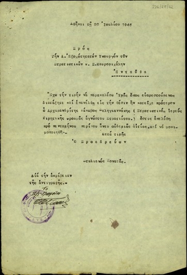 Επιστολή του Στ. Γονατά προς τον Υπουργό Στρατιωτικών της Ελλάδας, Π. Μαυρομιχάλη, με την οποία του ζητεί να διατάξει την επαναφορά του αρχιμανδρίτη Ιακ. Δεληγιαννάκη στην αρχική του θέση.