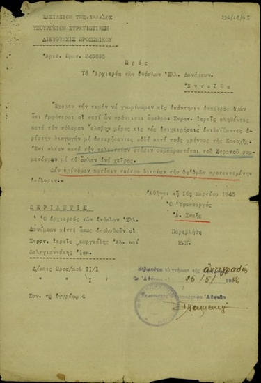 Επιστολή του Υφυπουργού Στρατιωτικών της Ελλάδας, Α. Σπαή, προς τον Αρχιερέα των Ενόπλων Ελληνικών Δυνάμεων σχετικά με τη διαγωγή των εφέδρων στρατιωτικών ιερέων κατά τη διάρκεια της Κατοχής.