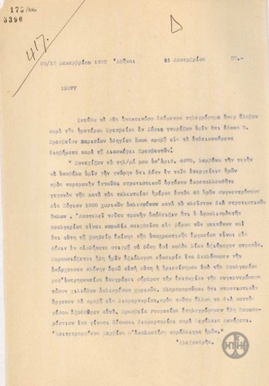 Τηλεγράφημα του Απ.Αλεξανδρή με το οποίο ανακοινώνεται τηλεγράφημα της Ελληνικής Πρεσβείας στη Σόφια για τον αφοπλισμό των Βουλγάρων.