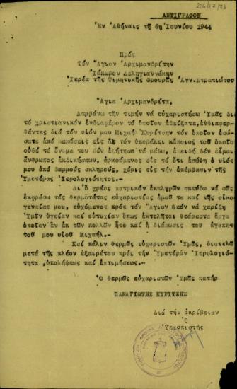 Επιστολή του Παν. Κυρίτση προς τον Ιερέα της Τιμητικής Φουράς Αγνώστου Στρατιώτου, Ιακ. Δεληγιαννάκη με την οποία τον ευχαριστεί για τη βοήθεια προς το γιο του Μιχ. Κυρίτση.