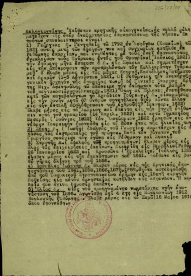 Σημείωμα του αρχιμανδρίτη Ιάκ. Δεληγιαννάκη στο οποίο αναφέρονται μέλη της οικογένειας Δεληγιαννάκη που μετείχαν στην επανάσταση υπέρ της ανεξαρτησίας της Κρήτης.