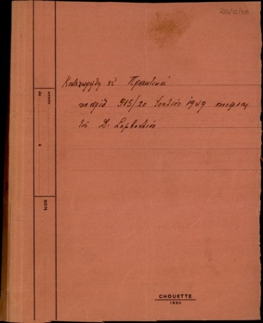 Πρακτικά της συνεδρίας της 20ης Ιουλίου 1949 του Διοικητικού Συμβουλίου της Αγροτικής Τράπεζας.