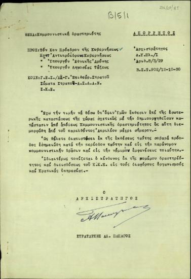 Επιστολή του αρχιστράτηγου Αλ. Παπάγου προς τον Σ. Βενιζέλο με την οποία διαβιβάζει έκθεση σχετικά με την κατάσταση της χώρας από την άποψη της κομμουνιστικής δραστηριότητας.