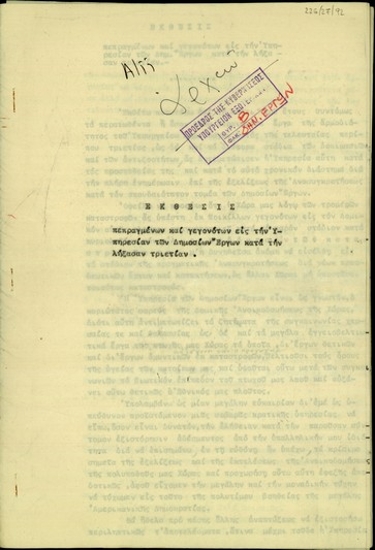 Έκθεσις πεπραγμένων και γεγονότων εις την Υπηρεσίαν των Δημοσίων Έργων κατά την λήξασαν τριετίαν.