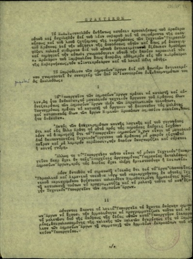 Πρακτικό του Συμβουλίου Δημοσίων Έργων σχετικά με τη διάρθρωση των Τεχνικών Υπηρεσιών του Κράτους.