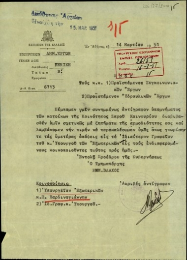 Επιστολή του τμηματάρχη Δημοσίων Έργων, Εμμ. Βλάχου, προς τον Προϊστάμενο Συγκοινωνιακών Έργων και τον Προϊστάμενο Υδραυλικών Έργων με την οποία διαβιβάζει υπόμνημα των κατοίκων της Ζαρού Καινουρίου.