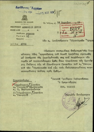 Επιστολή του τμηματάρχη Δημοσίων Έργων, Εμμ. Βλάχου, προς τον Προϊστάμενο Υδραυλικών Έργων με την οποία διαβιβάζει υπόμνημα της κοινότητας Νέας Κερασούντος του Νομού Πρεβέζης.