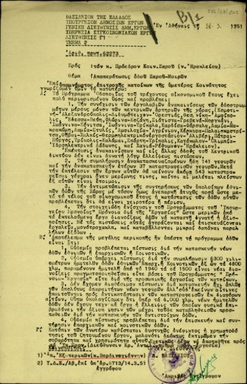 Αναφορά του Γενικού Διευθυντή Δημοσίων Έργων, Δ. Βασιλείου, προς τον Πρόεδρο της Κοινότητας Ζαρού σχετικά με την αποπεράτωση της οδού Ζαρού-Μοιρών.