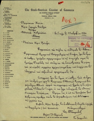 Επιστολή του Κ.Δ. Τσαπραλή προς τον Σ. Βενιζέλο με την οποία του εκφράζει τα συγχαρητήρια του Ελληνοαμερικανικού Εμπορικού Επιμελητηρίου του Σικάγου για την ανάληψη της διακυβένρησης της Ελλάδας.