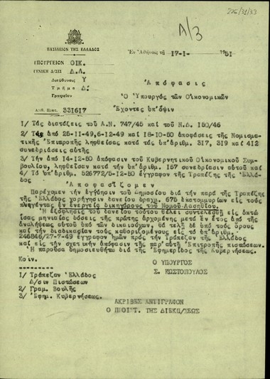 Απόφαση του Υπουργείου Οικονομικών της Ελλάδας σχετικά με τη χορήγηση δανείου στους πληγέντες εν ενεργεία δικηγόρους του Νομού Λασηθίου.