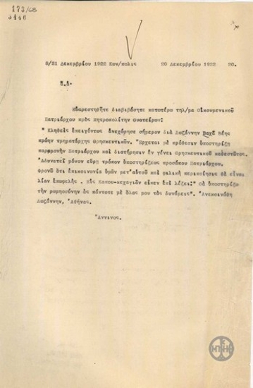 Telegram from A. Anninos regarding the arrival of Baha Bey in Lausanne with the aim of supporting the retention of the Patriarchate in Constantinople.