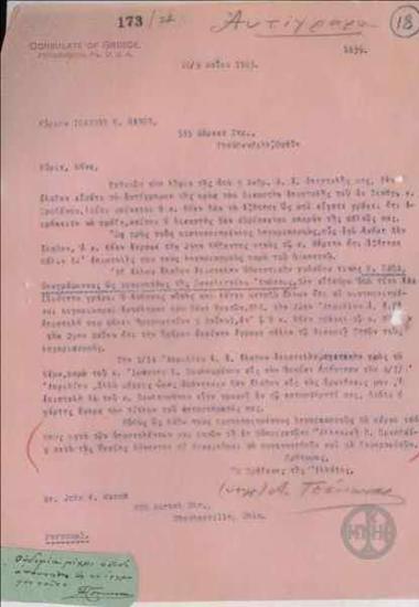 Επιστολή του Α.Τσάκωνα προς τον Ι.Μάνο για το ζήτημα των πιστοποιημένων λογαριασμών,1913.