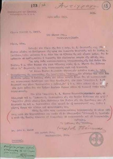Letter from A. Tsakonas to I. Manos on the matter of certified accounts, 1913.