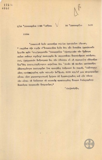Τηλεγράφημα του Α.Αλεξανδρή σχετικά με τη στάση της Βουλγαρίας σε περίπτωση επανάληψης του πολέμου.