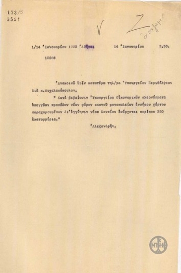 Τηλεγράφημα του Α.Αλεξανδρή για τον Α.Μιχαλακόπουλο σχετικά με την εγγύηση για νέο δάνειο.