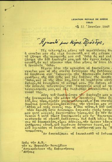 Επιστολή του Δ. Λάμπρου προς τον Αντιπρόεδρο της Ελληνικής Κυβέρνησης, Σ. Βενιζέλο, σχετικά με τη διατήρησή του ως επιτετραμμένος στο Όσλο.