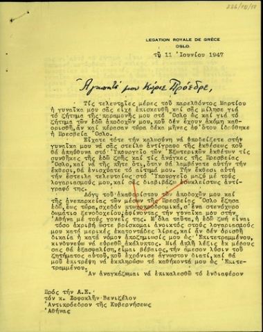 Επιστολή του Δ. Λάμπρου προς τον Αντιπρόεδρο της Ελληνικής Κυβέρνησης, Σ. Βενιζέλο, σχετικά με τη διατήρησή του ως επιτετραμμένος στο Όσλο.