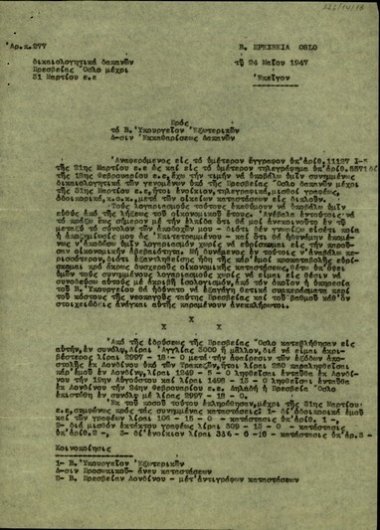 Έκθεση του Δ. Λάμπρου προς τη Διεύθυνση Εκκαθαρίσεως Δαπανών του Υπουργείου Εξωτερικών της Ελλάδας σχετικά με τις ανάγκες της Πρεσβείας της Ελλάδας στο Όσλο.