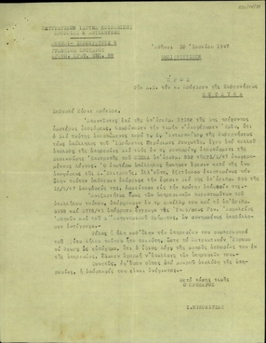 Επιστολή του Προέδρου του Πατριωτικού Ιδρύματος Κοινωνικής Πρόνοιας και Αντιλήψεως, Ι. Νικολίτσα, προς τον Πρόεδρο της Ελληνικής Κυβέρνησης, Δ. Μάξιμο, σχετικά με την απόσπαση του υπαλλήλου Γερ. Ρουχωτά.