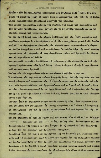 Επιστολή του Υπουργού Στρατιωτικών της Ελλάδας, Γ. Στράτου, προς τον Πρόεδρο της Ελληνικής Κυβέρνησης σχετικά με την ψήφιση νομοσχεδίων για στρατιωτικά ζητήματα που εκκρεμούν.