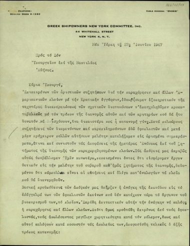Επιστολή του Προέδρου της Ένωσης Ελλήνων Πλοιοκτητών Νέας Υόρκης, Μοάτσου, προς το Υπουργείο Εμπορικής Ναυτιλίας της Ελλάδας σχετικά με την παραχώρηση αμερικανικών πλοίων με κρατική εγγύηση σε Έλληνες εφοπλιστές.