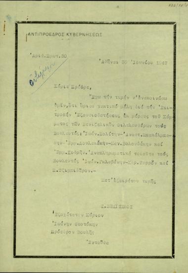 Επιστολή του Σ. Βενιζέλου προς τον Πρόεδρο της Ελληνικής Βουλής, Ι. Θεοτόκη, σχετικά με τον ορισμό μελών του Κόμματος των Βενιζελικών Φιλελευθέρων για την Επιτροπή Εξουσιδοτήσεως.