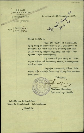 Επιστολή του Προέδρου της Ελληνικής Βουλής, Ι. Θεοτόκη, προς τον Πρόεδρο των Βενιζελικών Φιλελευθέρων, Σ. Βενιζέλο σχετικά με τον ορισμό μελών του Κόμματος Βενιζελικών Φιλελευθέρων για την Επιτροπή Εξουσιοδτήσεως.