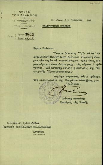 Επιστολή του Προέδρου της Ελληνικής Βουλής, Ι. Θεοτόκη, προς τον Αρχηγό των Βενιζελικών Φιλελευθέρων, Σ. Βενιζέλο, σχετικά με την υπόδειξη μελών του κόμματος για την Επιτροπή Εξουσιοδοτήσεως.