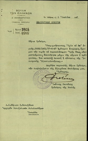 Επιστολή του Προέδρου της Ελληνικής Βουλής, Ι. Θεοτόκη, προς τον Αρχηγό των Βενιζελικών Φιλελευθέρων, Σ. Βενιζέλο, σχετικά με την υπόδειξη μελών του κόμματος για την Επιτροπή Εξουσιοδοτήσεως.