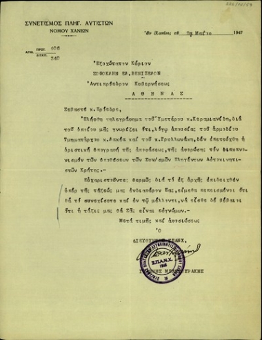 Επιστολή του Προέδρου του Συνεταιρισμού Πληγέντων Αυτοκινητιστών Νομού Χανίων, Ι. Μπαντουράκη, προς τον Αντιπρόεδρο της Ελληνικής Κυβέρνησης, Σ. Βενιζέλο, σχετικά με το διακανονισμό των υποθέσεων του Συνεταιρισμού Πληγέντων Αυτοκινητιστών Κρήτης.