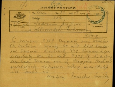 Τηλεγράφημα του Νομάρχη Κυκλάδων Συριώτη προς τον Αντιπρόεδρο της Ελληνικής Κυβέρνησης, Σ. Βενιζέλο, σχετικά με την αποστολή τηλεγραφήματός του προς το Υπουργείο Ναυτικών.