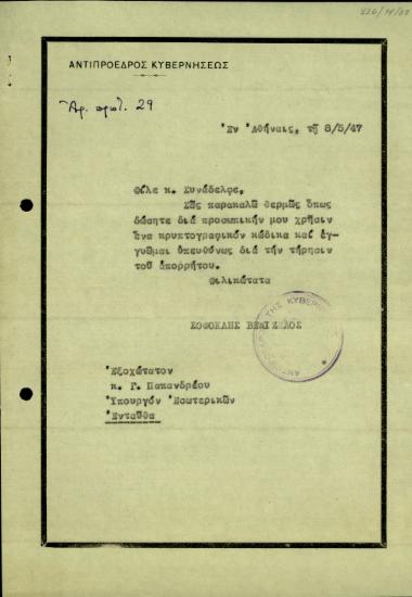 Επιστολή του Σ. Βενιζέλου προς τον Υπουργό Εσωτερικών της Ελλάδας, Γ. Παπανδρέου με την οποία του ζητεί ένα κρυπτογραφικό κώδικα.