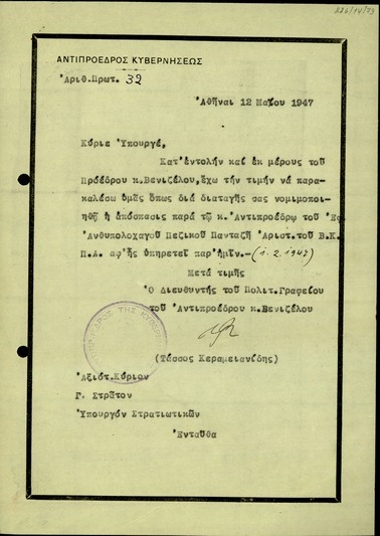 Επιστολή του Διευθυντή του Πολιτικού Γραφείου του Σ. Βενιζέλου, Τ. Κεραμειανίδη, προς τον Υπουργό Στρατιωτικών της Ελλάδας, Γ. Στράτο, σχετικά με την απόσπαση του έφεδρου Ανθυπολοχαγού Πεζικού Αριστ. Πανταζή.