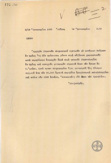 Telegram from A. Alexandris regarding reinforcements for the Turkish forces in Thrace.
