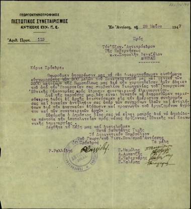 Επιστολή του Διοικητικού Συμβουλίου του Γεωργοκτηνοτροφικού Συνεταιρισμού Αντίσσης προς τον Αντιπρόεδρο της Ελληνικής Κυβέρνησης, Σ. Βενιζέλο, σχετικά με τη χορήγηση άδειας λειτουργίας συνεταιρικού ελαιουργείου.