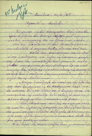 Επιστολή του αντισυνταγματάρχη Ν. Φωτιάδη προς τον Σ. Βενιζέλο με την οποία ζητεί να του δοθεί πολεμικό υλικό.