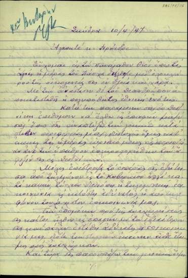 Επιστολή του αντισυνταγματάρχη Ν. Φωτιάδη προς τον Σ. Βενιζέλο με την οποία ζητεί να του δοθεί πολεμικό υλικό.