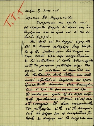 Επιστολή του Ανδρ. Αθανασιάδη προς τον Διευθυντή του Πολιτικού Γραφείου του Σ. Βενιζέλου, Τ. Κεραμειανίδη, με την οποία ζητεί να υπάρξει μέριμνα για την υπόθεση της μετάταξής του.