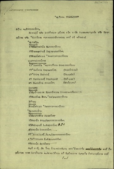 Επιστολή του Διευθυντή του Πολιτικού Γραφείου του Σ. Βενιζέλου, Τ. Κεραμειανίδη, προς τον Στ. Γρηγορίου  σχετικά με τα πρόσωπα που παίρνουν μέρος στο διαγωνισμό της Τράπεζας της Ελλάδος.