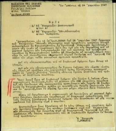 Επιστολή του Υπουργού Μεταφορών της Ελλάδας, Στ. Γονατά, προς τη Διεύθυνση Δ του Υπουργείου Συντονισμού της Ελλάδας και τη Διεύθυνση Εμπορίου του Υπουργείου Εθνικής Οικονομίας της Ελλάδας σχετικά με την προμήθεια υλικού σιδηροδρόμων από τη Τσεχοβλακία.