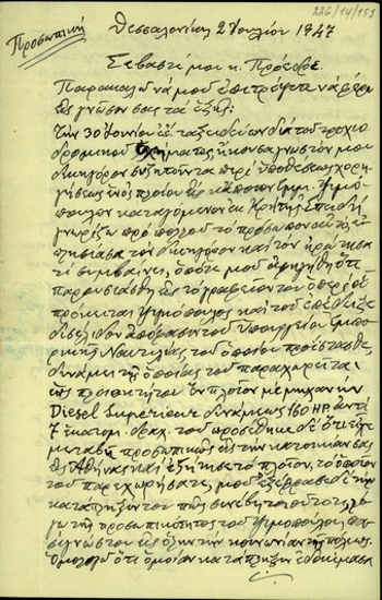 Επιστολή του Γ. Γαβριλάκη προς τον Σ. Βενιζέλο σχετικά με την απόφαση του Υπουργείου Εμπορικής Ναυτιλίας να παραχωρήσει πλοίο στον Εμμ. Ψιμόπουλο.