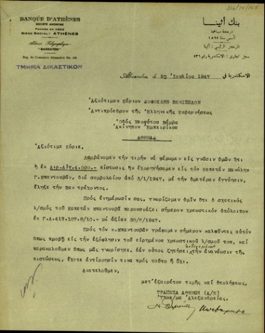 Επιστολή του Υποκαταστήματος Αλεξάνδρειας της Τράπεζας Αθηνών προς τον Αντιπρόεδρο της Ελληνικής Κυβέρνησης, Σ. Βενιζέλο, σχετικά με τη λήξη της πίστωση της Τράπεζας στον Μ.Γ. Μπανουβά.