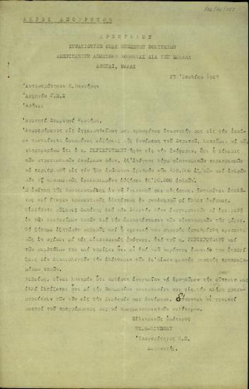 Επιστολή του WM. G-Livesay προς τον Αρχηγό του Γενικού Επιτελείου Στρατού, Γ. Βεντήρη