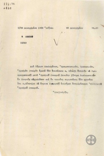 Τηλεγράφημα του Α.Αλεξανδρή προς τον Δ.Κακλαμάνο σχετικά με τον πιθανό διορισμό του Κέπεζη ως αντιπροσώπου του Ελληνικού Ερυθρού Σταυρού.
