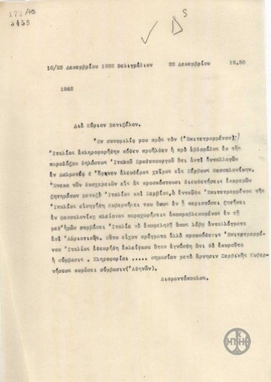 Telegram from K. Diamantopoulos to E. Venizelos regarding a statement by the Italian Prime Minister about Thessaloniki.